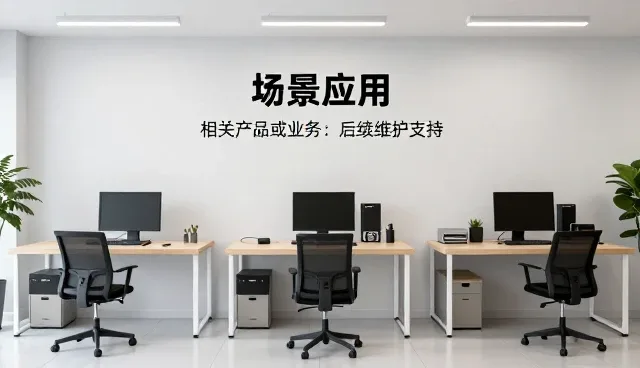 商务服务项目在不同业务场景中的适用性分析
